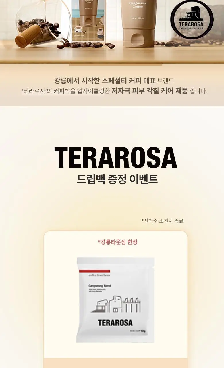 [강릉한정판매]라운드어라운드 마일드 바디스크럽 150g [강릉 커피] (2506) 상세페이지 4
